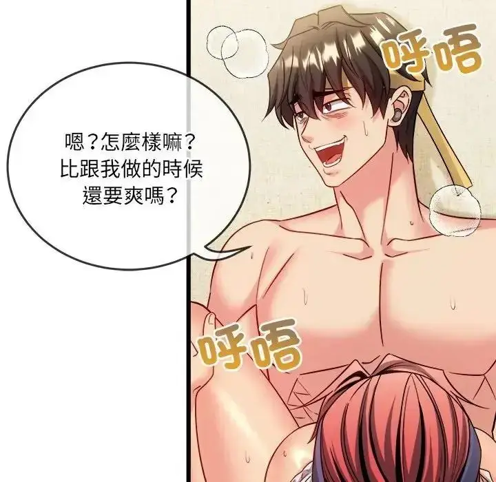 漫画《财富爱情二选一》第26话第69张图