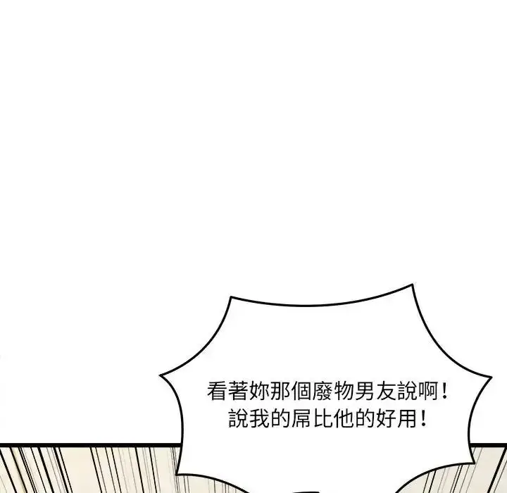 漫画《财富爱情二选一》第26话第74张图