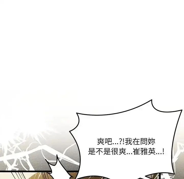 漫画《财富爱情二选一》第26话第81张图