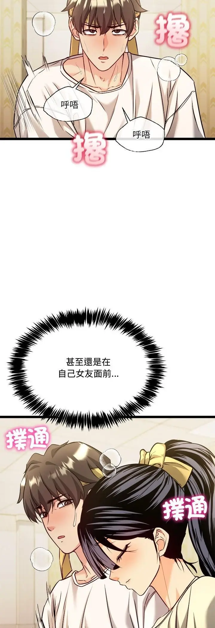 漫画《财富爱情二选一》第2话第21张图