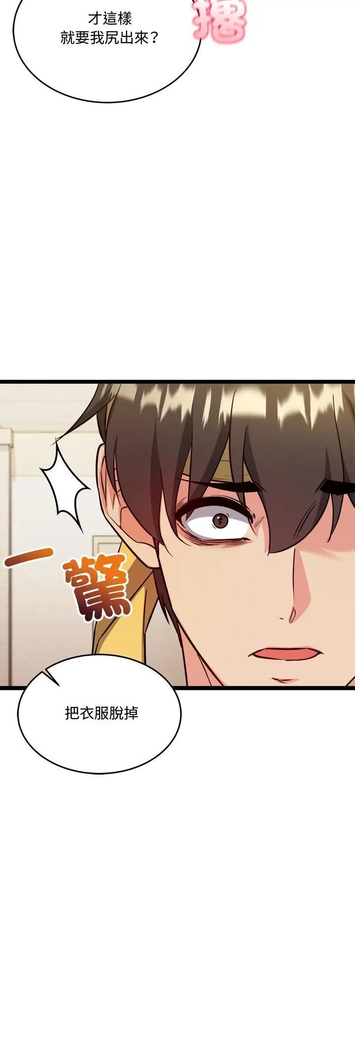 漫画《财富爱情二选一》第2话第26张图