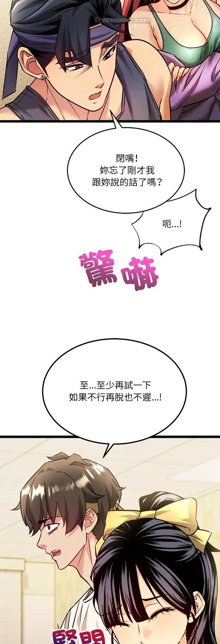 漫画《财富爱情二选一》第2话第30张图