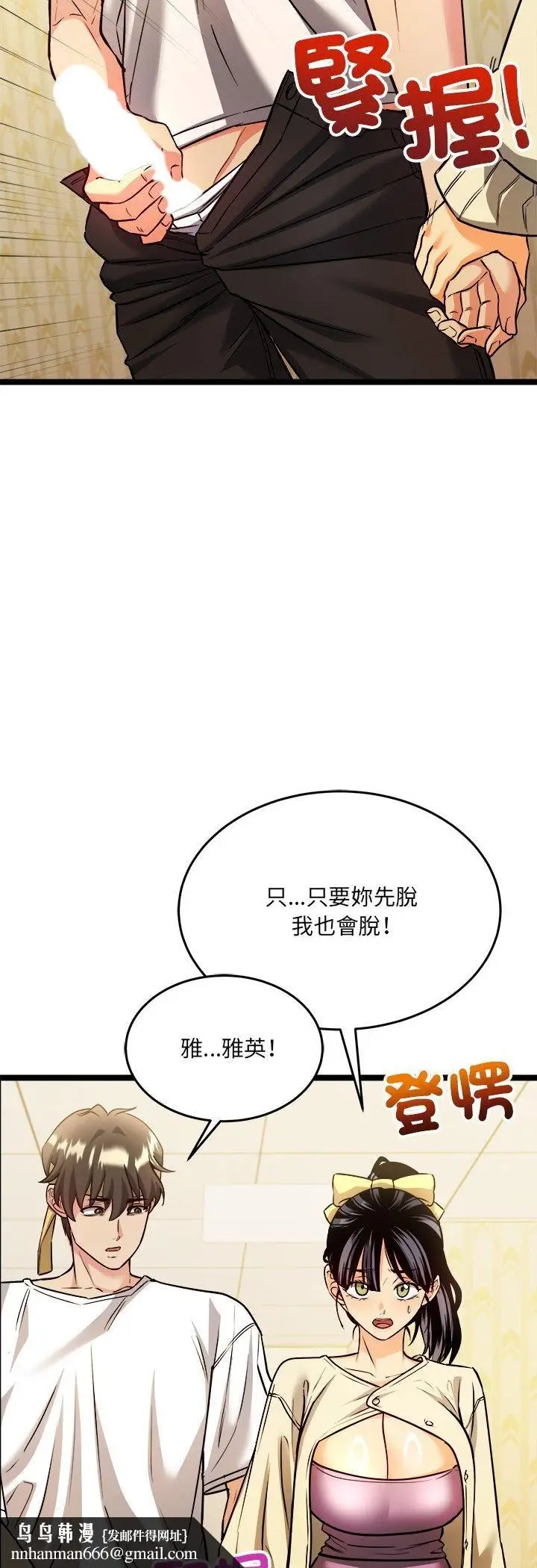 漫画《财富爱情二选一》第2话第32张图