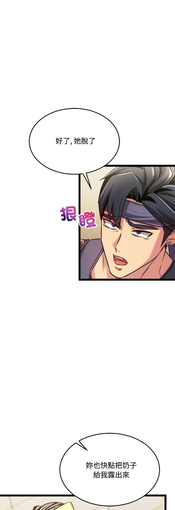 漫画《财富爱情二选一》第2话第38张图