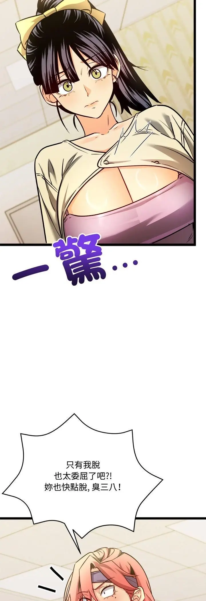 漫画《财富爱情二选一》第2话第39张图