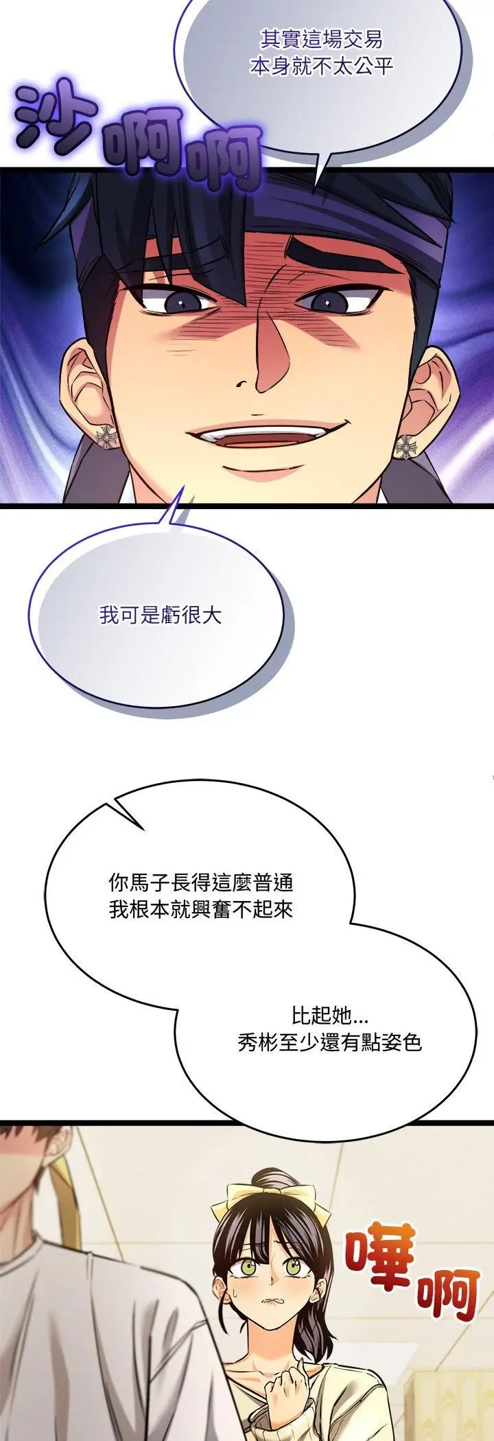 漫画《财富爱情二选一》第2话第4张图