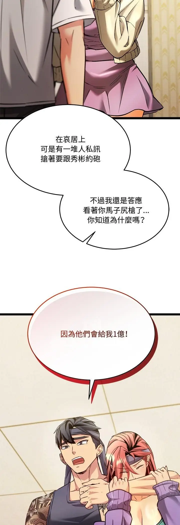 漫画《财富爱情二选一》第2话第5张图