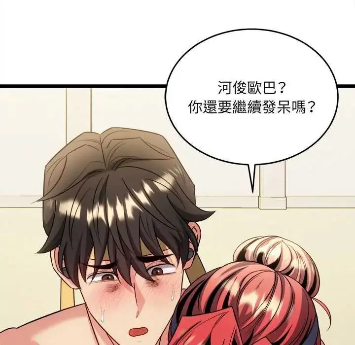 漫画《财富爱情二选一》第25话第110张图