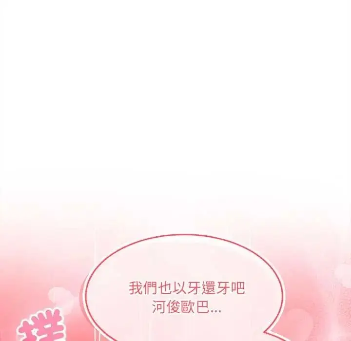 漫画《财富爱情二选一》第25话第115张图