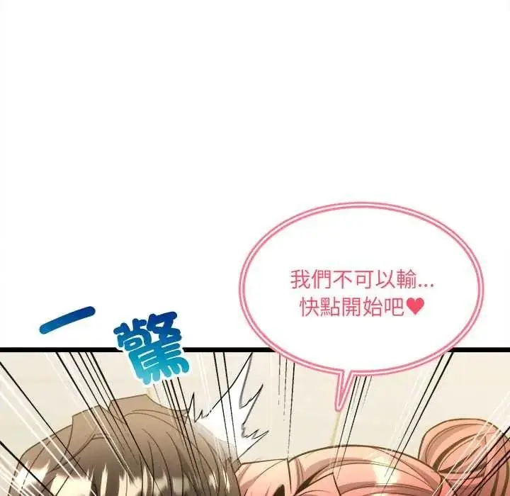 漫画《财富爱情二选一》第25话第167张图