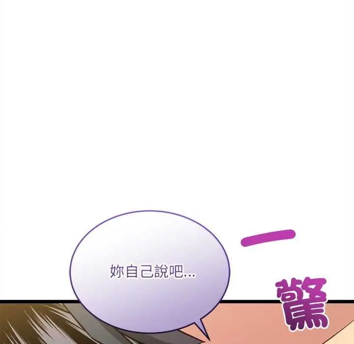 漫画《财富爱情二选一》第25话第56张图
