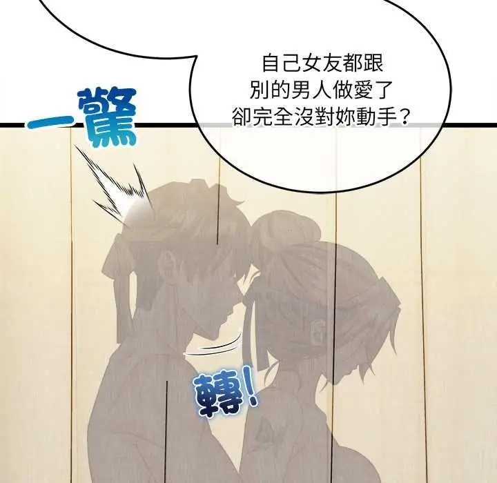 漫画《财富爱情二选一》第25话第70张图