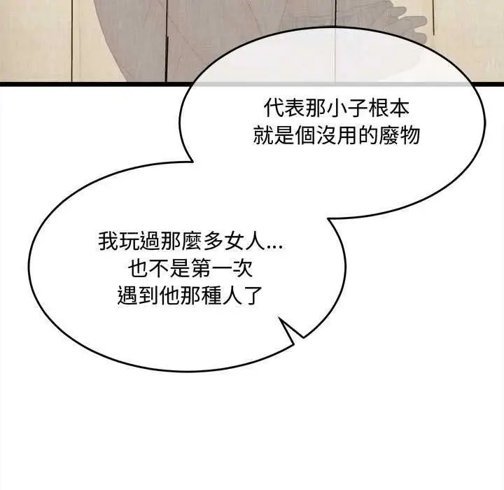 漫画《财富爱情二选一》第25话第71张图