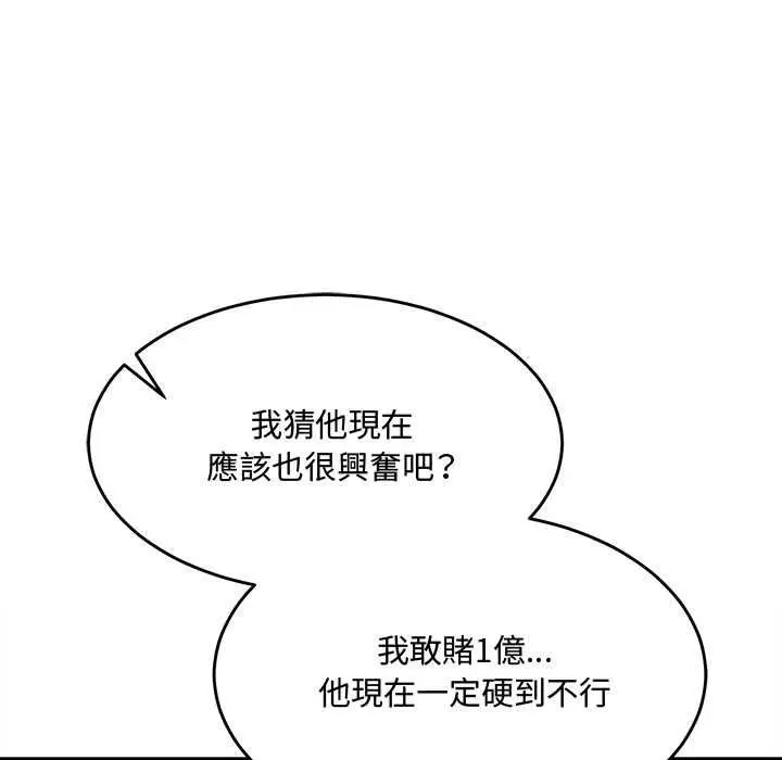 漫画《财富爱情二选一》第25话第72张图