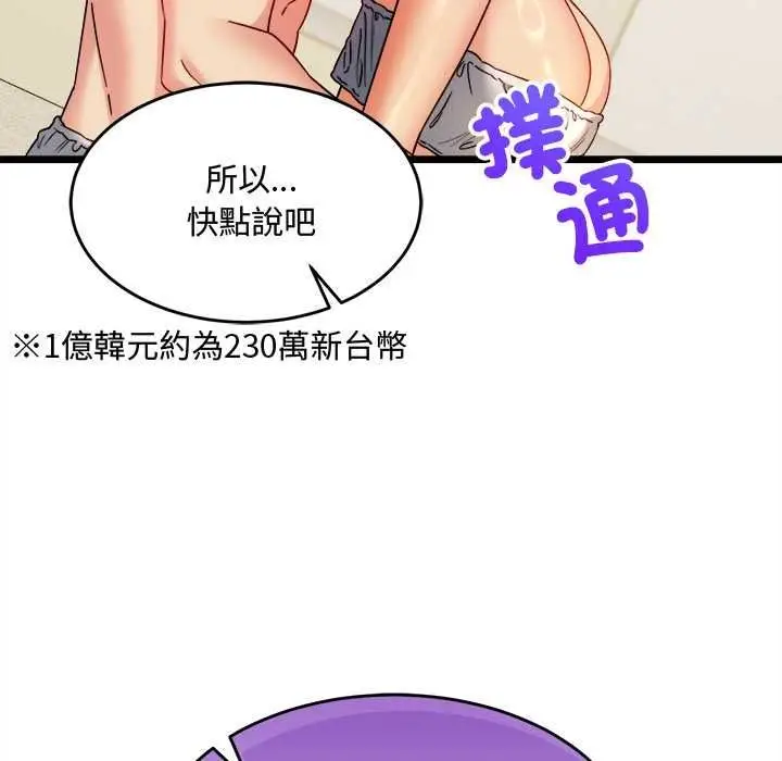 漫画《财富爱情二选一》第25话第74张图