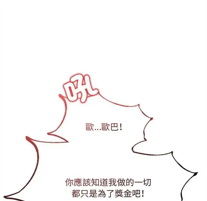 漫画《财富爱情二选一》第25话第78张图