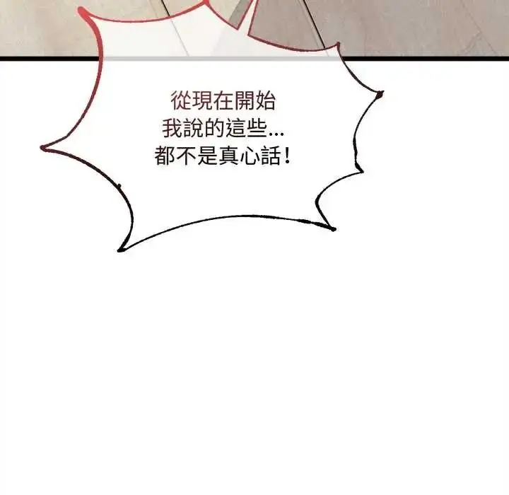漫画《财富爱情二选一》第25话第80张图
