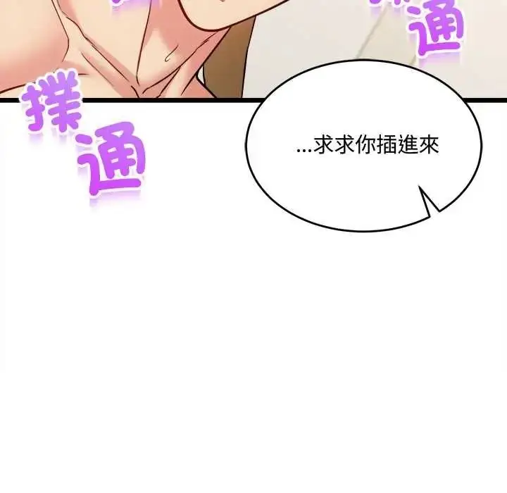 漫画《财富爱情二选一》第25话第82张图