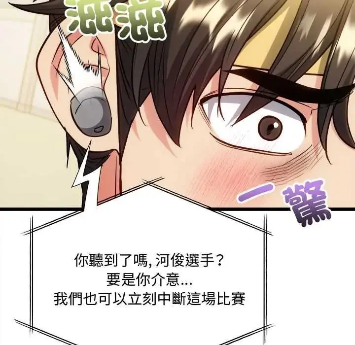漫画《财富爱情二选一》第25话第84张图