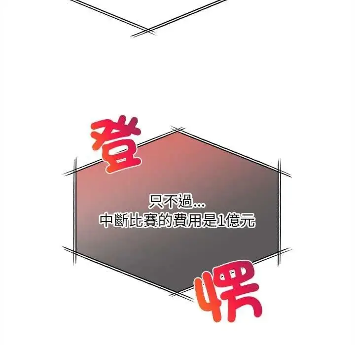 漫画《财富爱情二选一》第25话第85张图