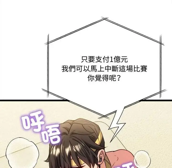 漫画《财富爱情二选一》第25话第86张图