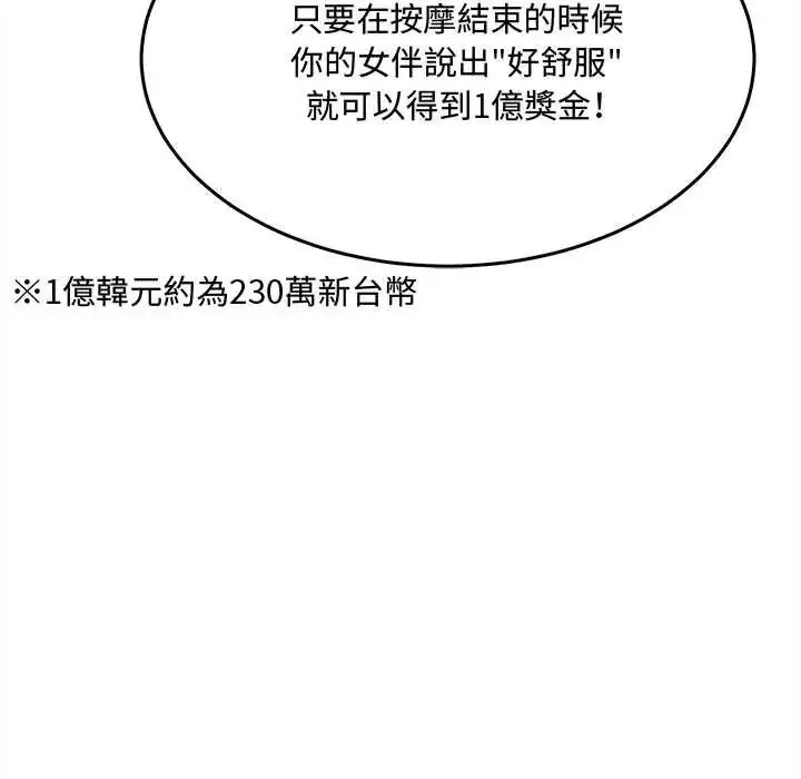 漫画《财富爱情二选一》第25话第9张图