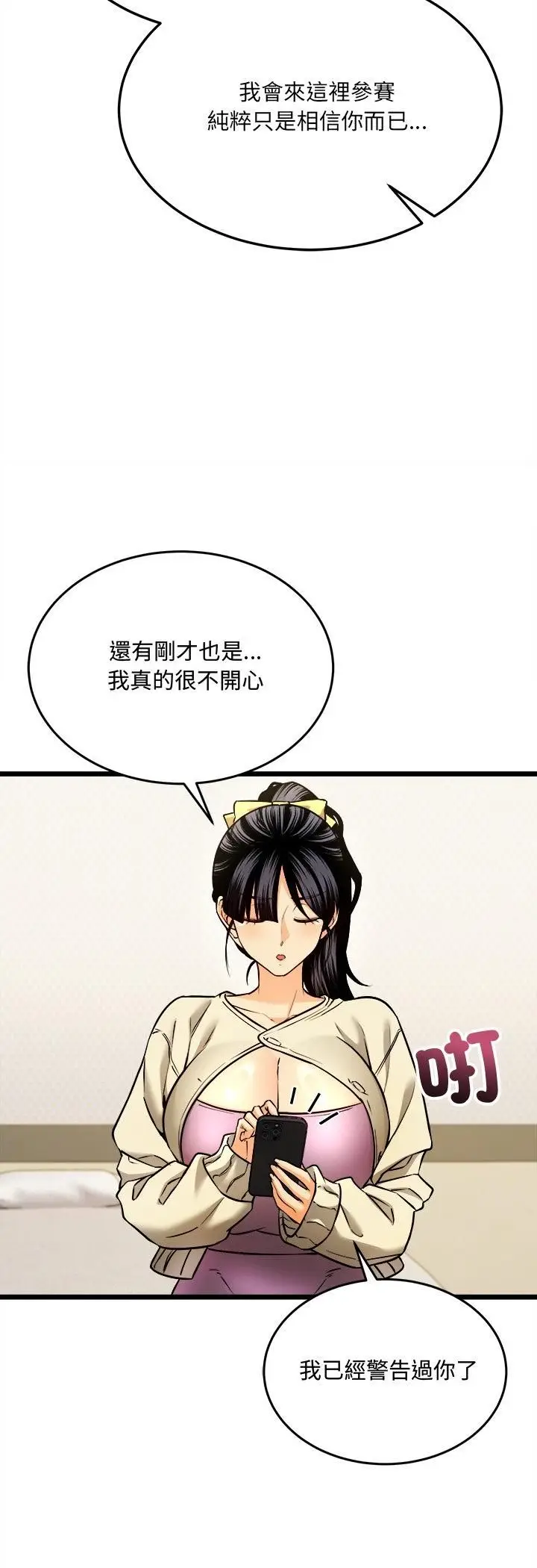漫画《财富爱情二选一》第4话第10张图