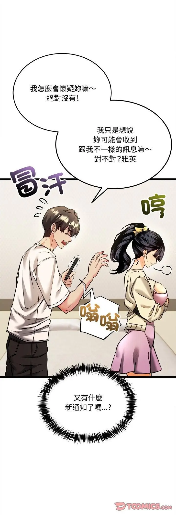 漫画《财富爱情二选一》第4话第11张图