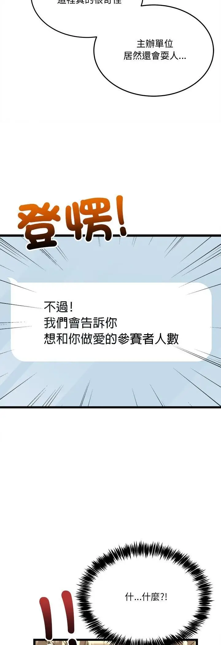 漫画《财富爱情二选一》第4话第14张图