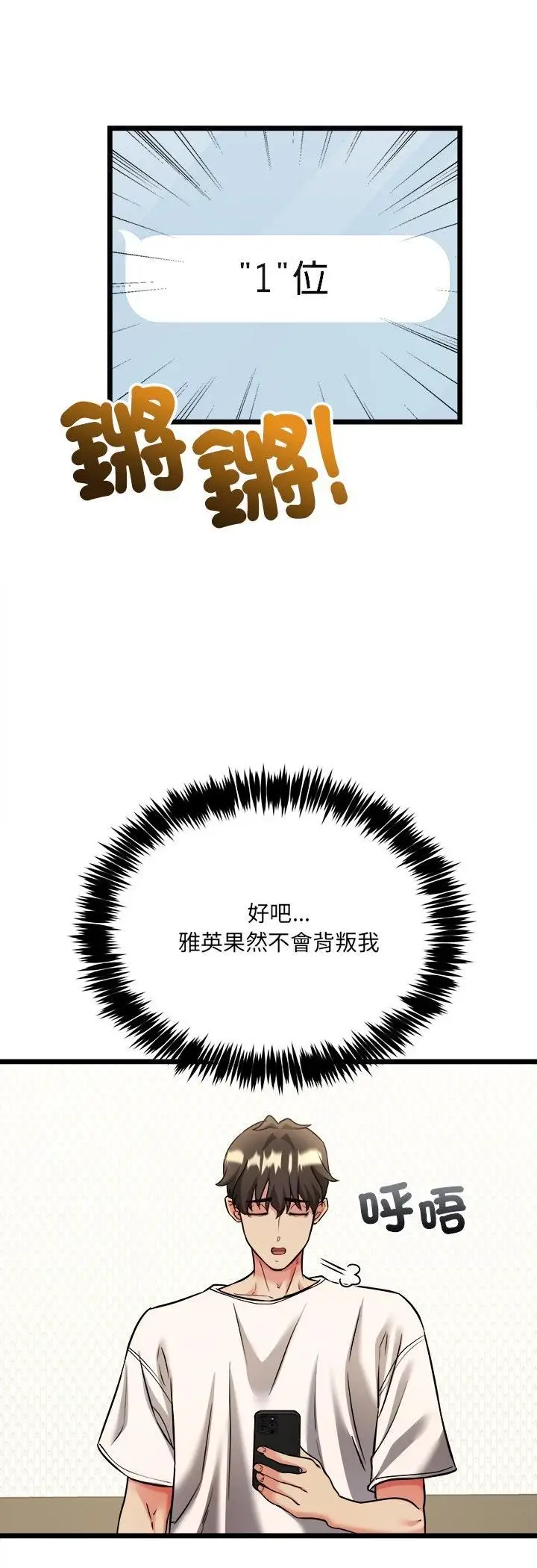 漫画《财富爱情二选一》第4话第16张图