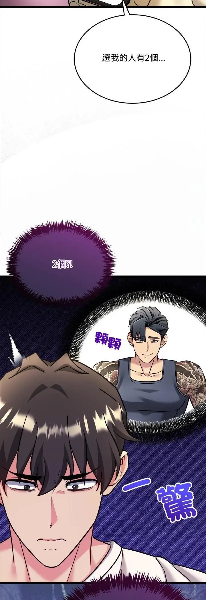 漫画《财富爱情二选一》第4话第19张图