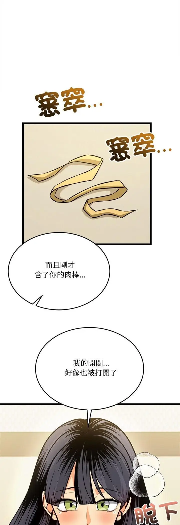 漫画《财富爱情二选一》第4话第26张图