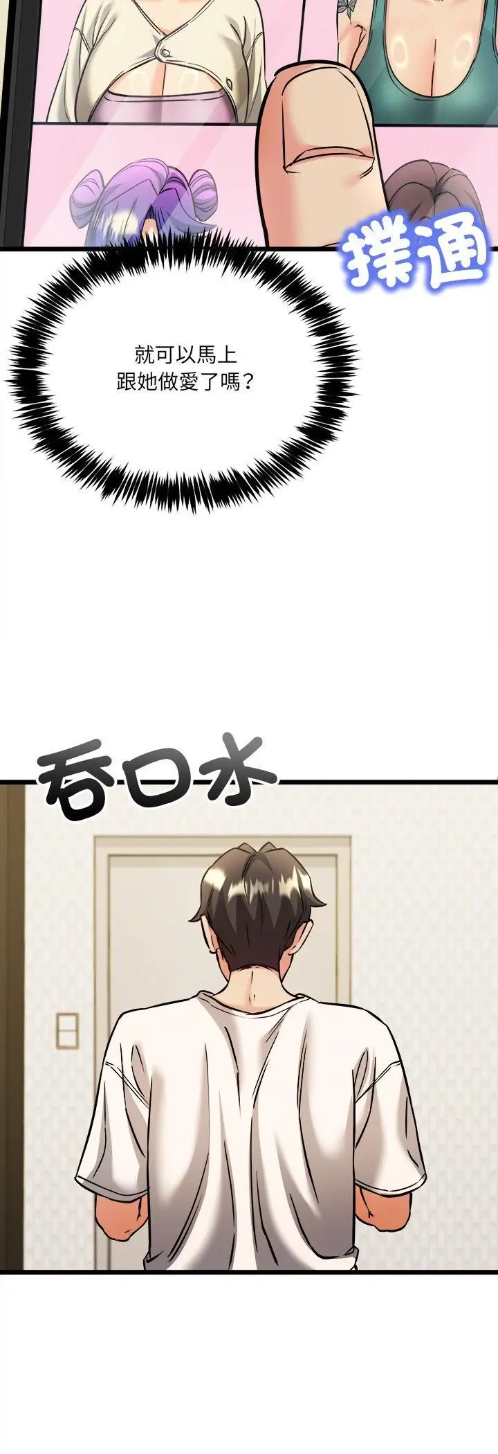 漫画《财富爱情二选一》第4话第3张图