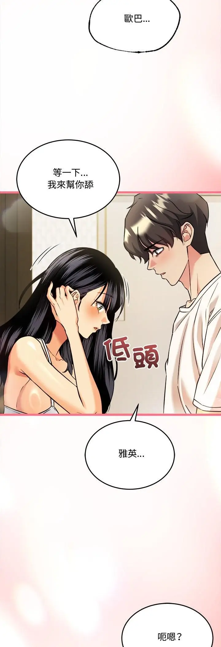 漫画《财富爱情二选一》第4话第34张图
