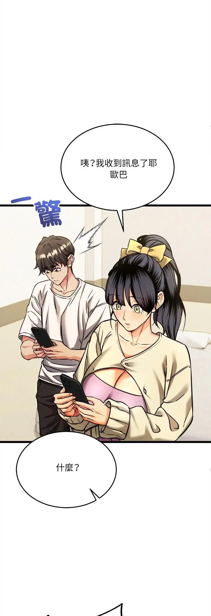 漫画《财富爱情二选一》第4话第4张图