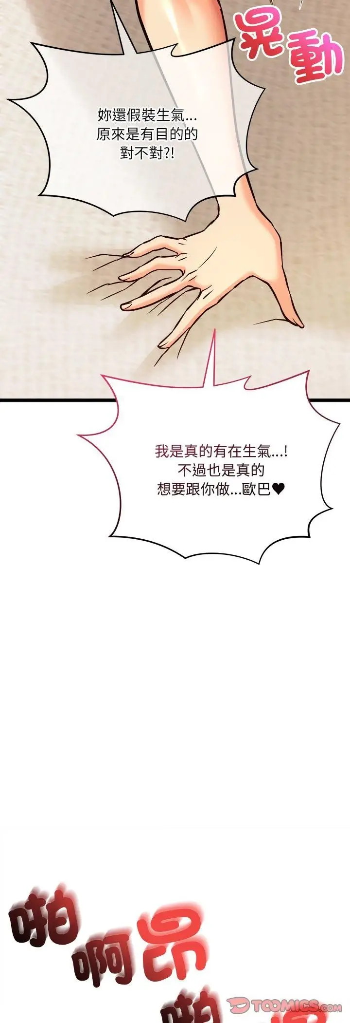 漫画《财富爱情二选一》第4话第41张图
