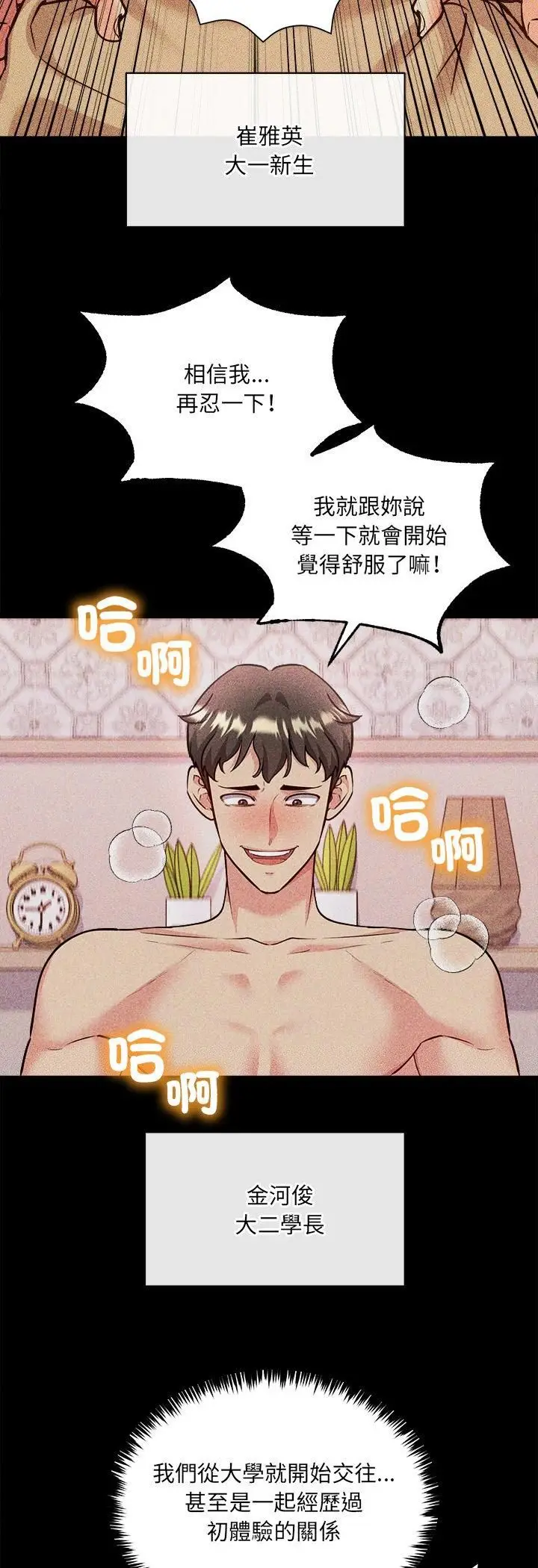 漫画《财富爱情二选一》第4话第47张图