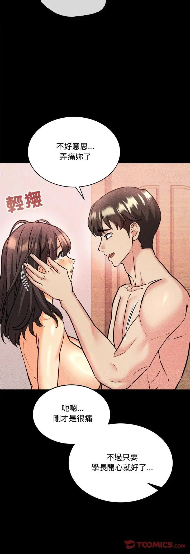 漫画《财富爱情二选一》第4话第51张图