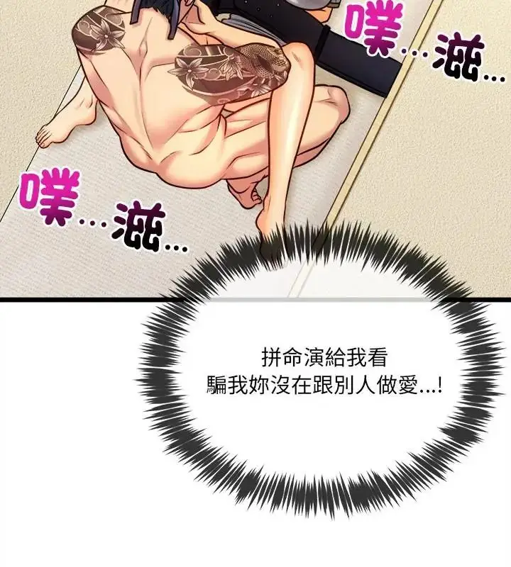 漫画《财富爱情二选一》第14话第109张图