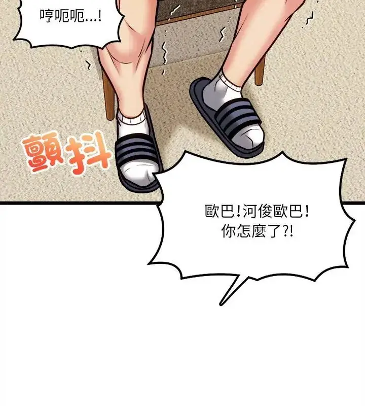 漫画《财富爱情二选一》第14话第112张图