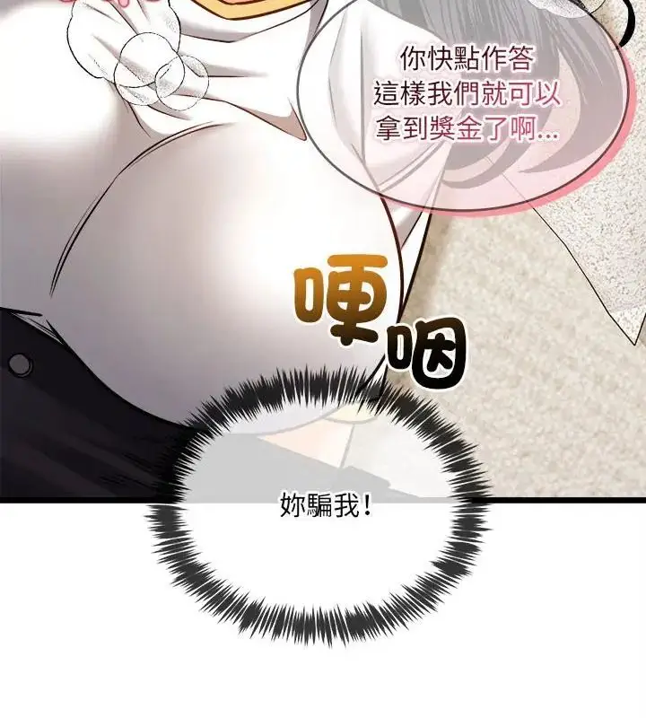 漫画《财富爱情二选一》第14话第115张图