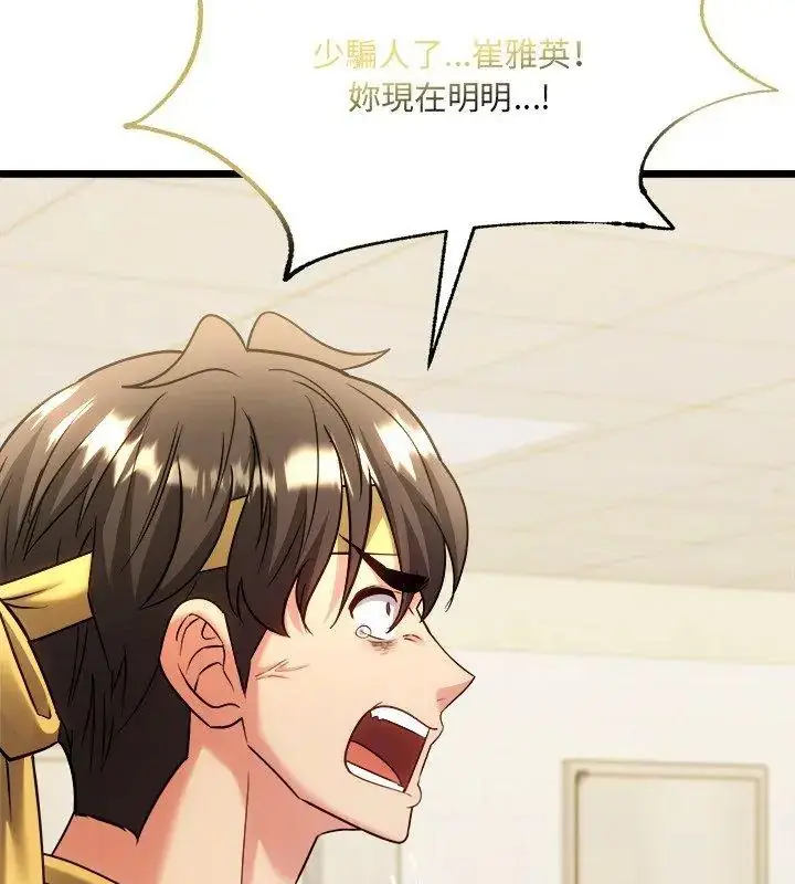 漫画《财富爱情二选一》第14话第117张图