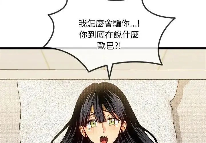 漫画《财富爱情二选一》第14话第122张图