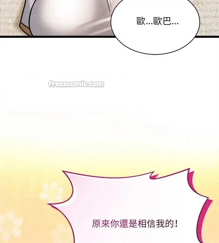 漫画《财富爱情二选一》第14话第135张图