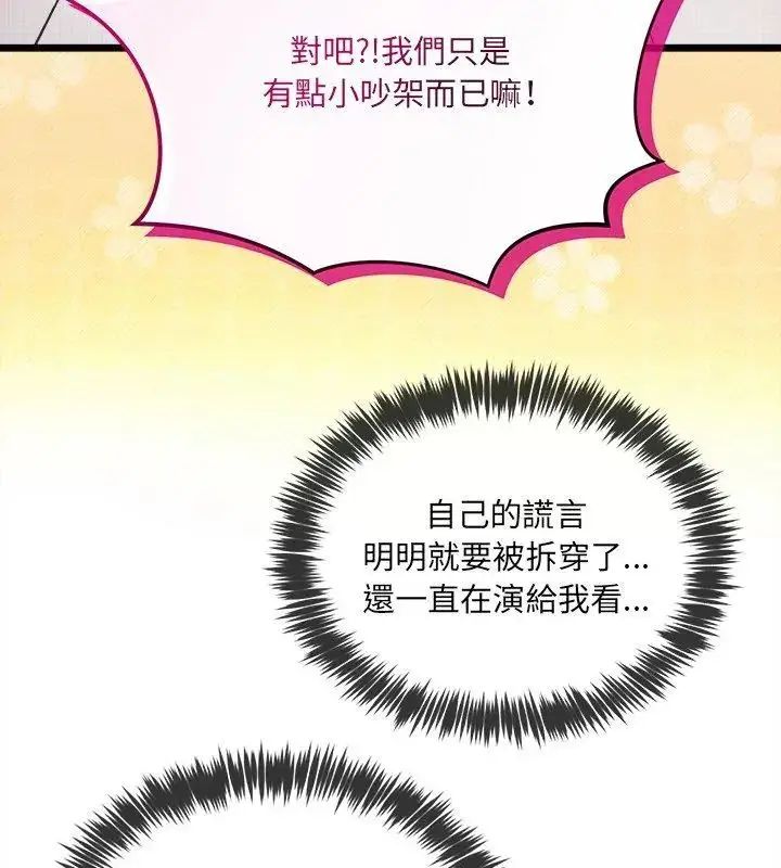 漫画《财富爱情二选一》第14话第138张图