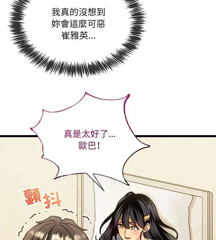 漫画《财富爱情二选一》第14话第139张图