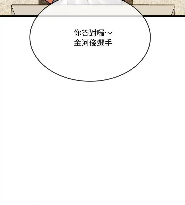 漫画《财富爱情二选一》第14话第144张图