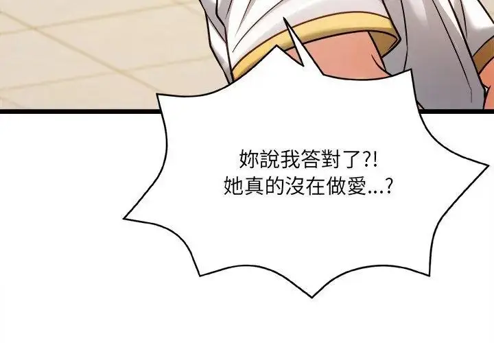 漫画《财富爱情二选一》第14话第146张图