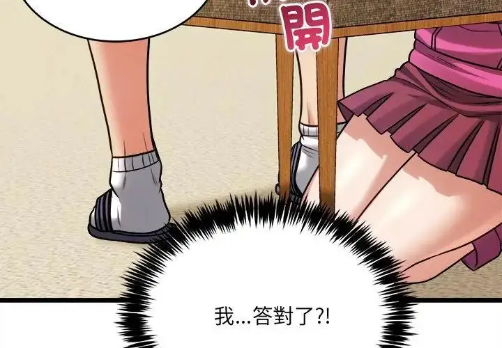 漫画《财富爱情二选一》第14话第149张图