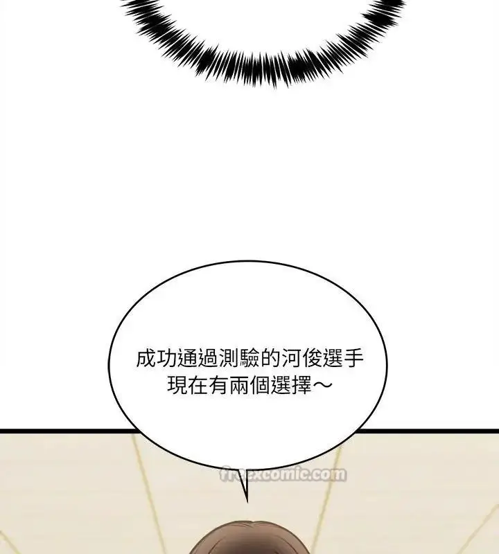 漫画《财富爱情二选一》第14话第150张图